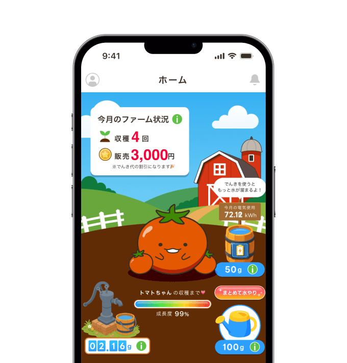 ファームでんきへの切替え完了！