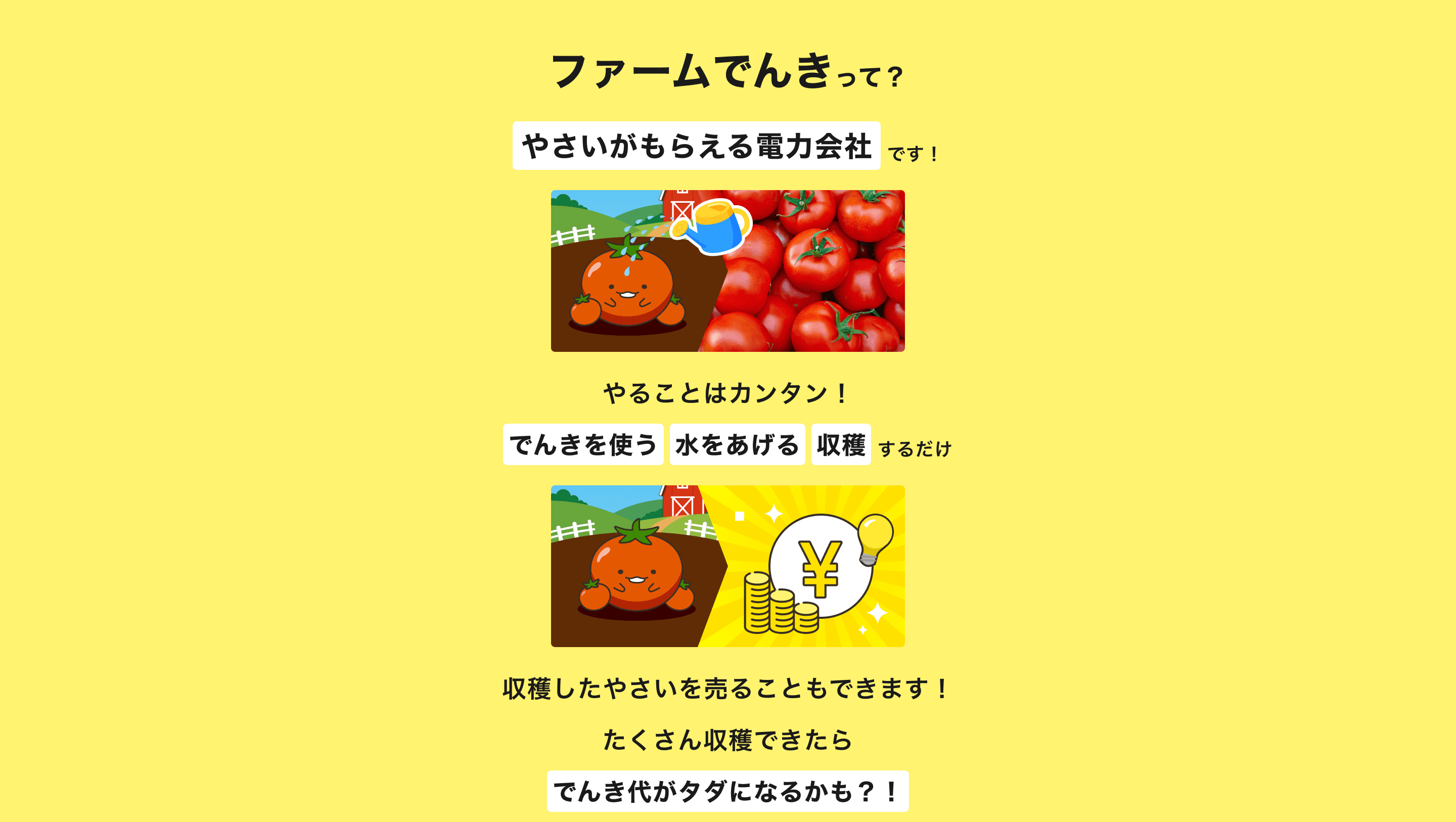 ファームでんきって?やさいがもらえる電力会社です!